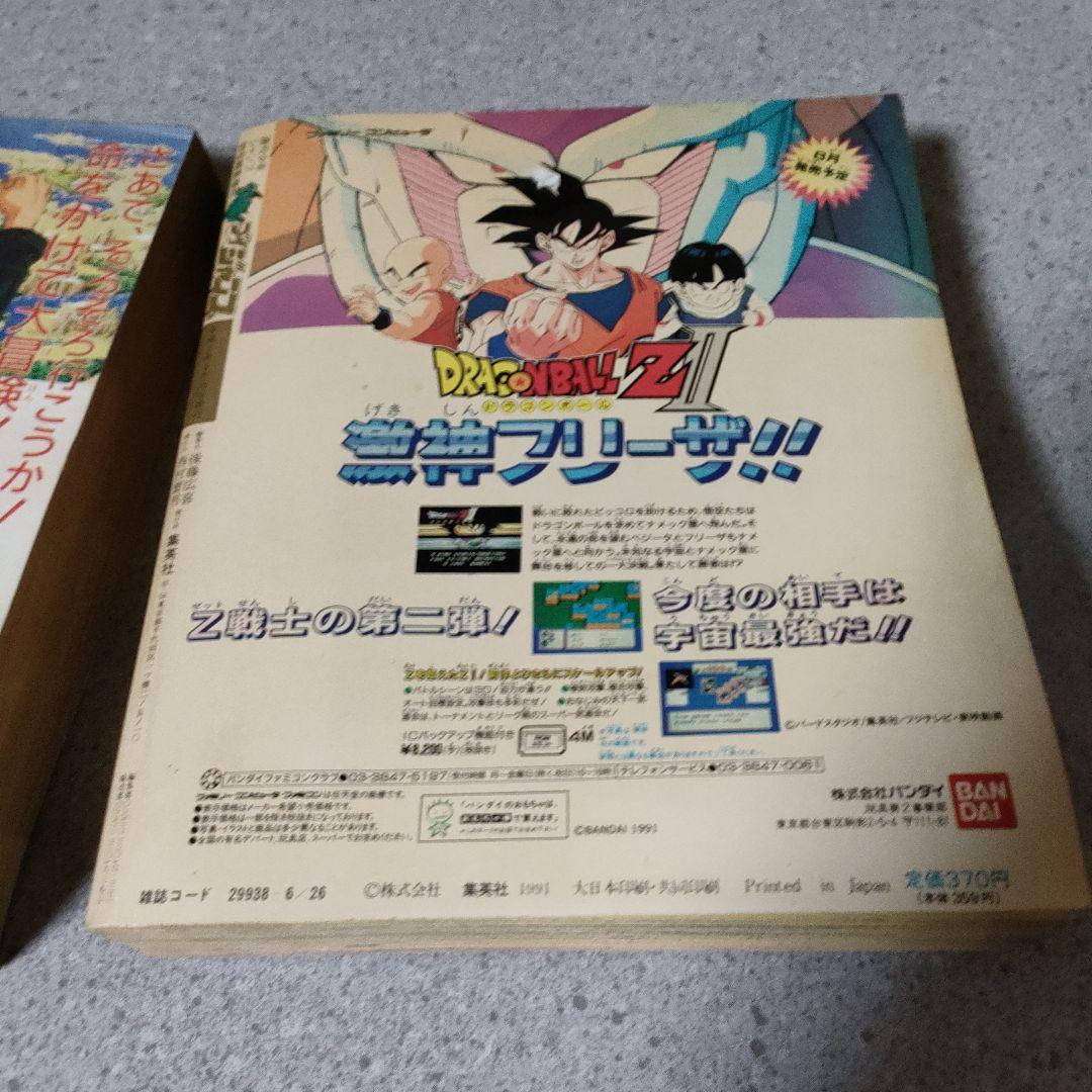 ブイ Vジャンプ 2冊セット 1991年11月27日、6月26日号 付録付き