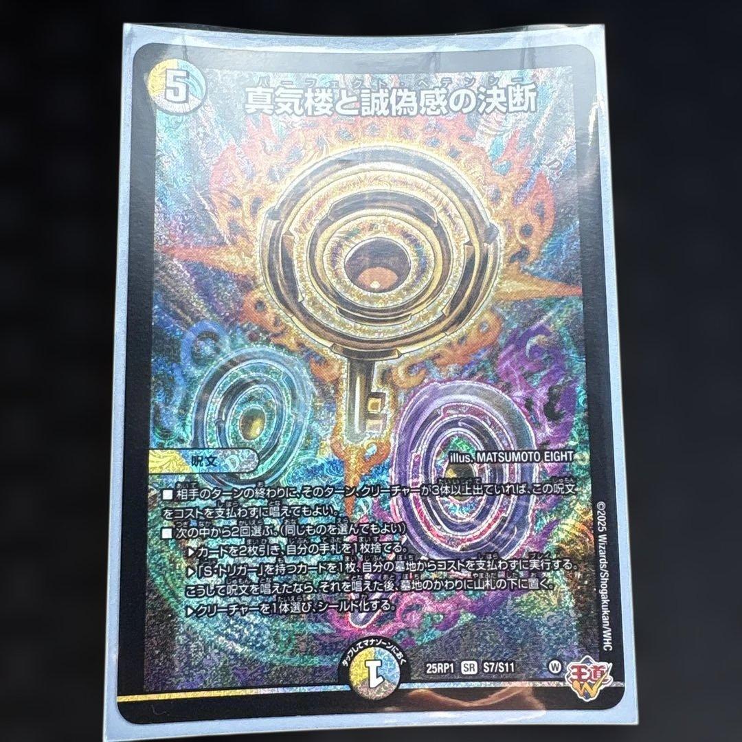 真気桜と誠偽感の決断 SR - メルカリ