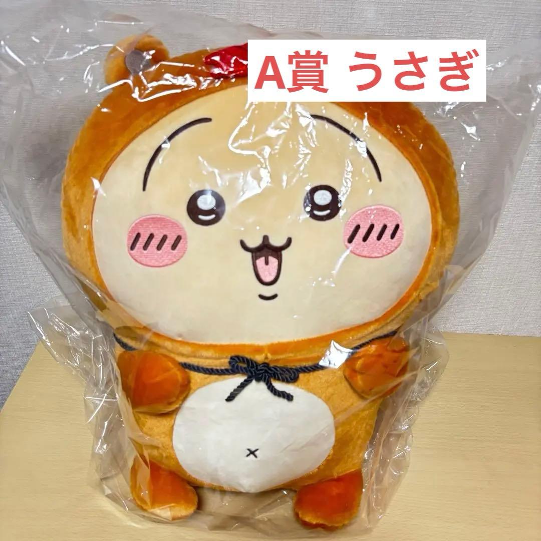 【24時間以内発送】ちいかわ たぬきだもん くじ A賞 ぬいぐるみ うさぎ1個 ちいかわ たぬきだもんくじ A賞うさぎ ちいかわ たぬきだもんくじ A賞