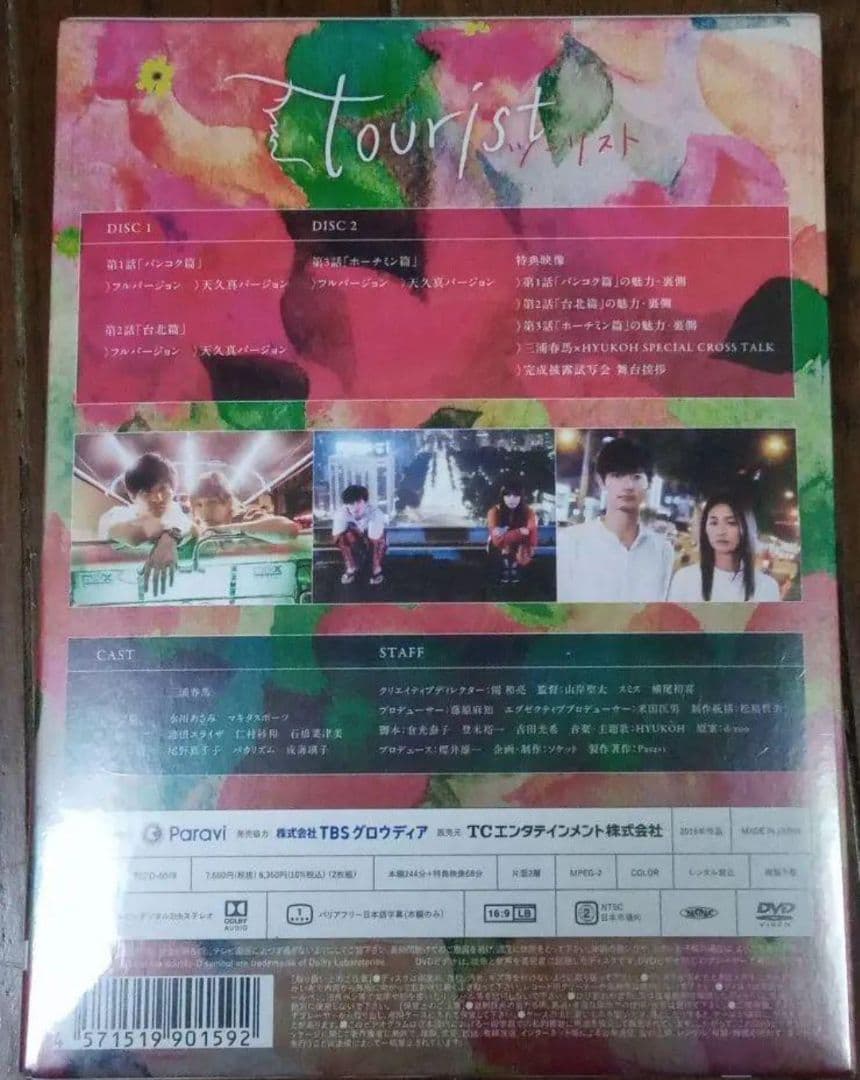 新品未開封 tourist ツーリスト DVD-BOX〈2枚組〉
