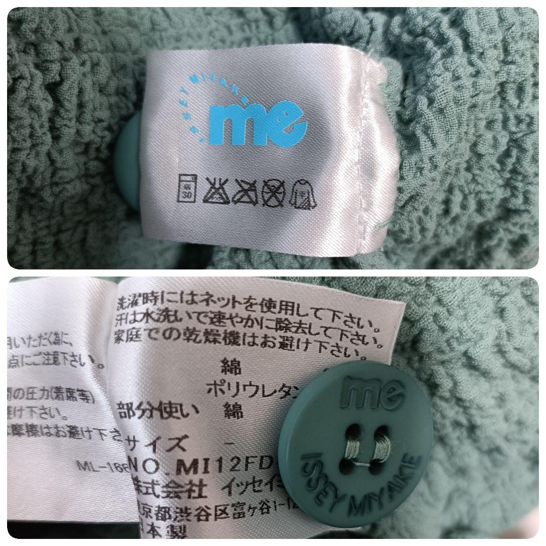 ミー イッセイミヤケ】プリーツ カーディガン フリル シワ加工 ロゴ