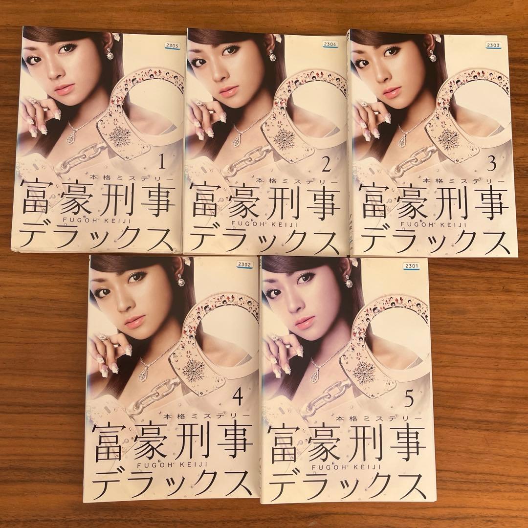 富豪刑事 全5巻＋富豪刑事デラックス 全5巻 DVD 全巻セット - メルカリ