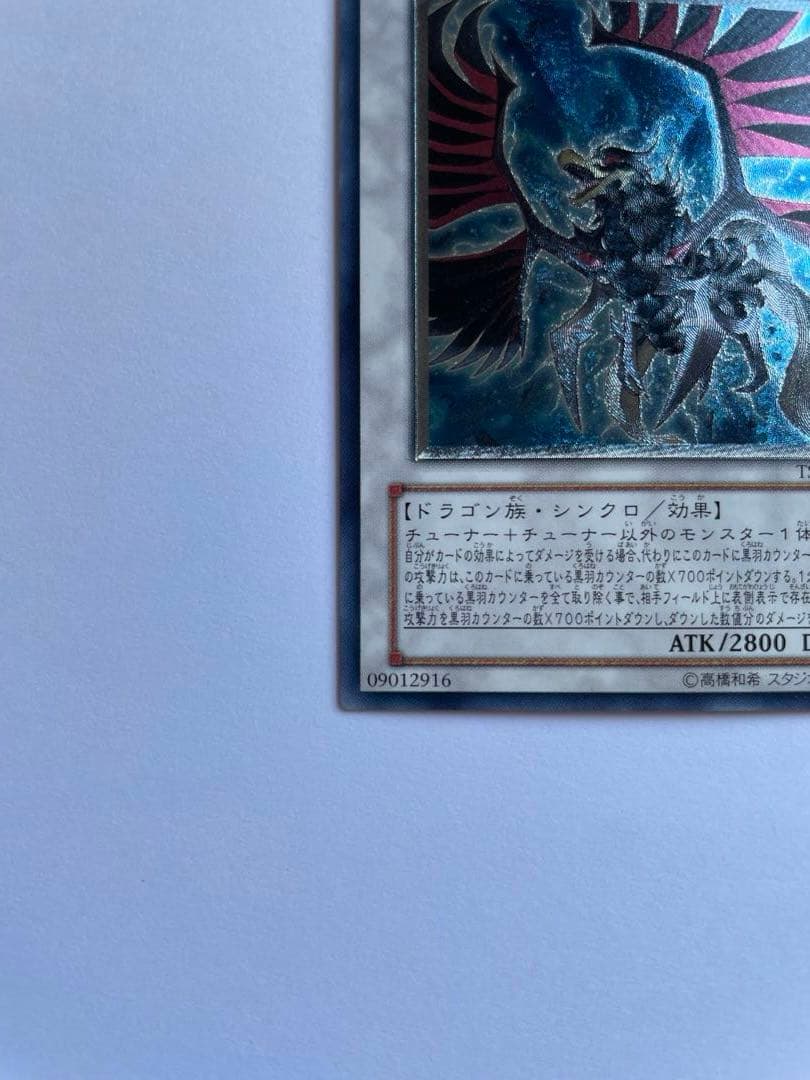 遊戯王 ブラックフェザー・ドラゴン レリーフTSHD-JP040 - メルカリ