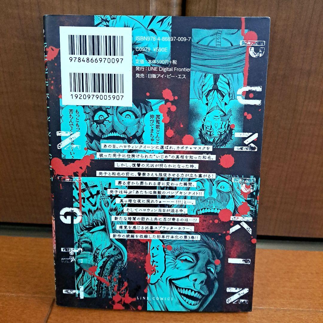 希少イラストカード付] パンプキンナイト 3巻 - メルカリ