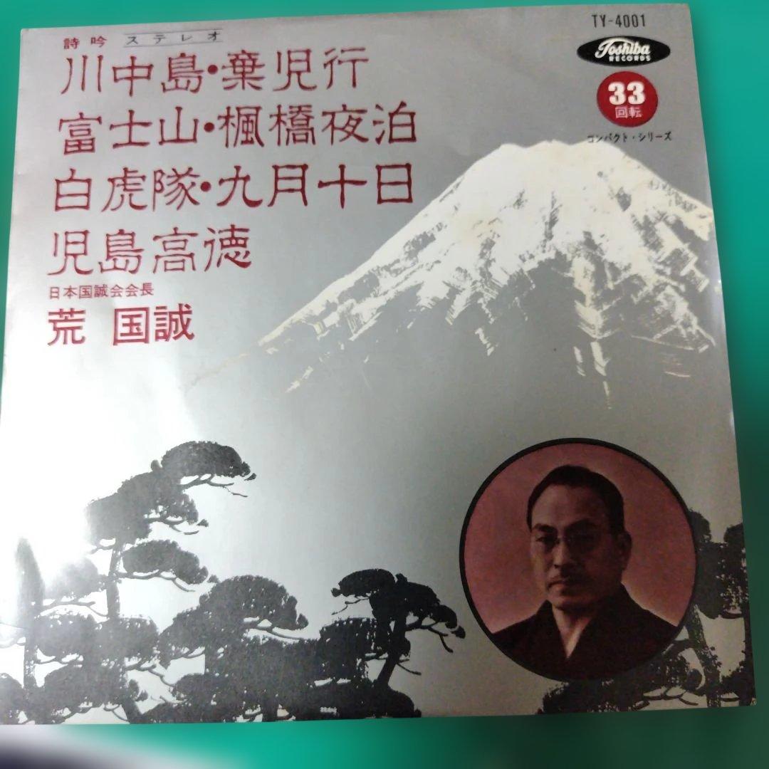 EPレコード 詩吟 川中島・児島高徳 TY-4001 33回転レコード - メルカリ