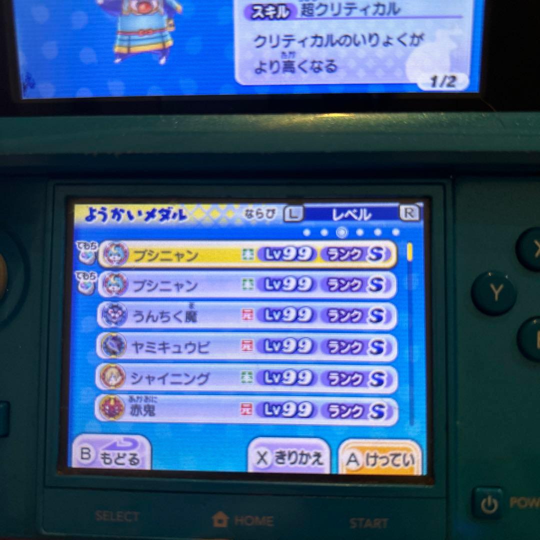 妖怪ウォッチ真打 最強データ レアキャラ多数います！