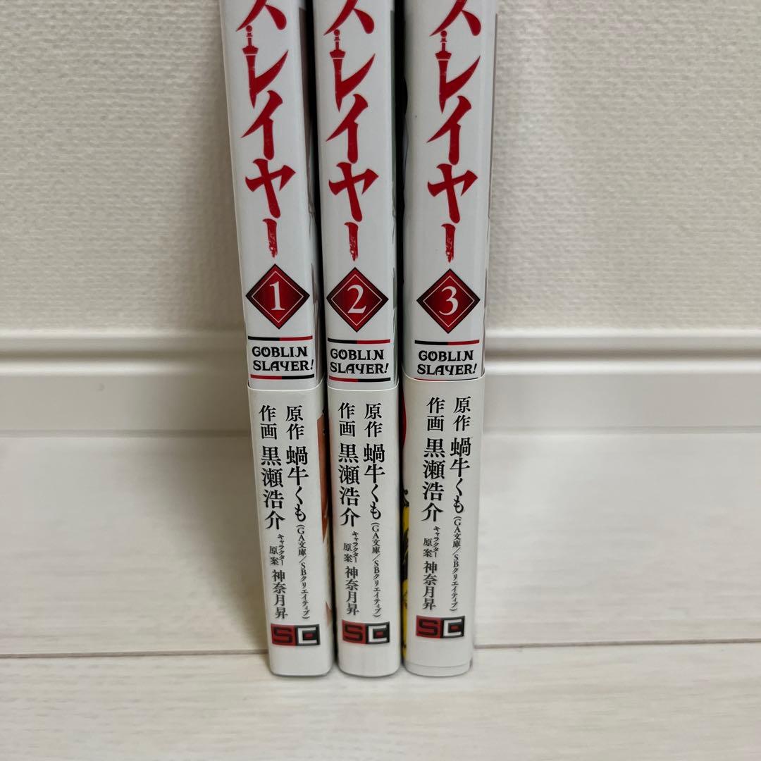 初版】ゴブリンスレイヤー 1巻 2巻 3巻 帯付き まとめ売り - メルカリ