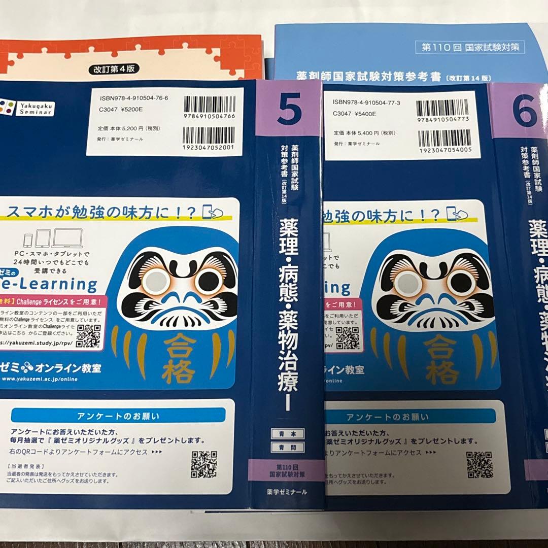 薬理青問 薬剤師国家試験対策問題集セット - メルカリ