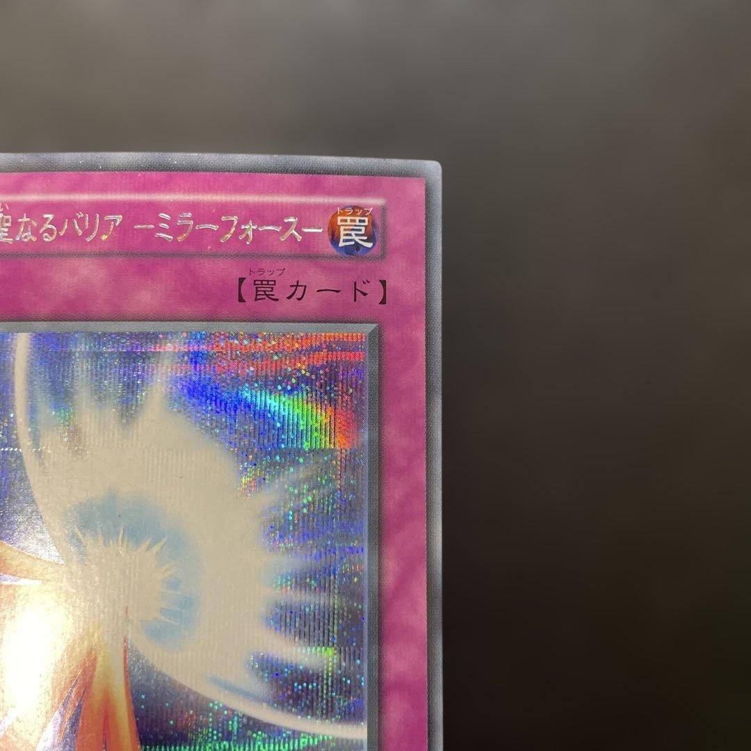 遊戯王初期 聖なるバリア －ミラーフォース－ シークレットレア 3g