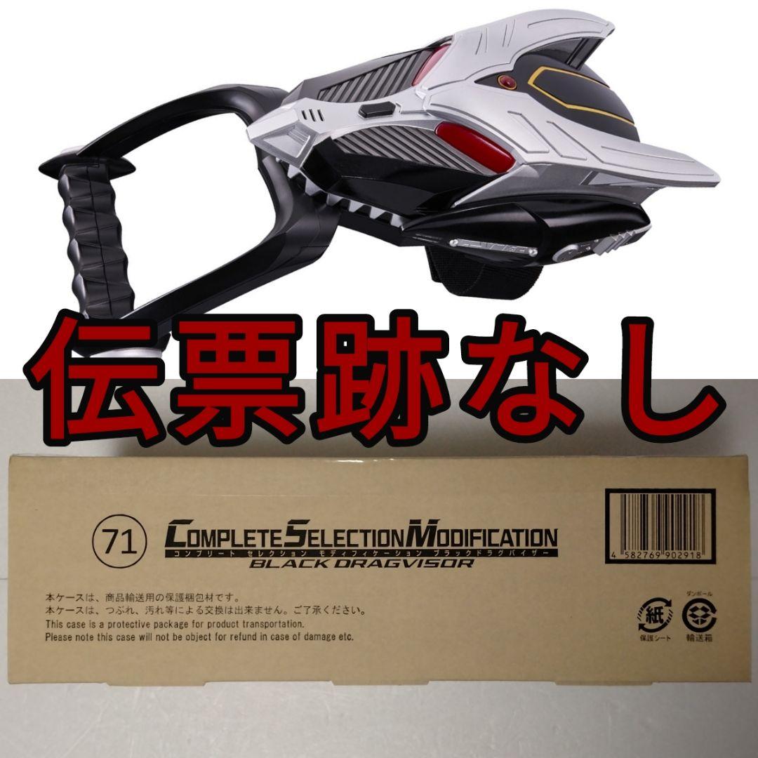 CSMブラックドラグバイザー 輸送箱未開封 伝票跡なし 仮面ライダー