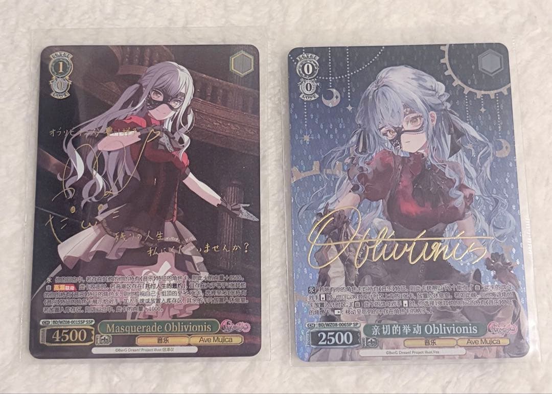 中国語版】バンドリ WS SSP・SPセット Oblivionis