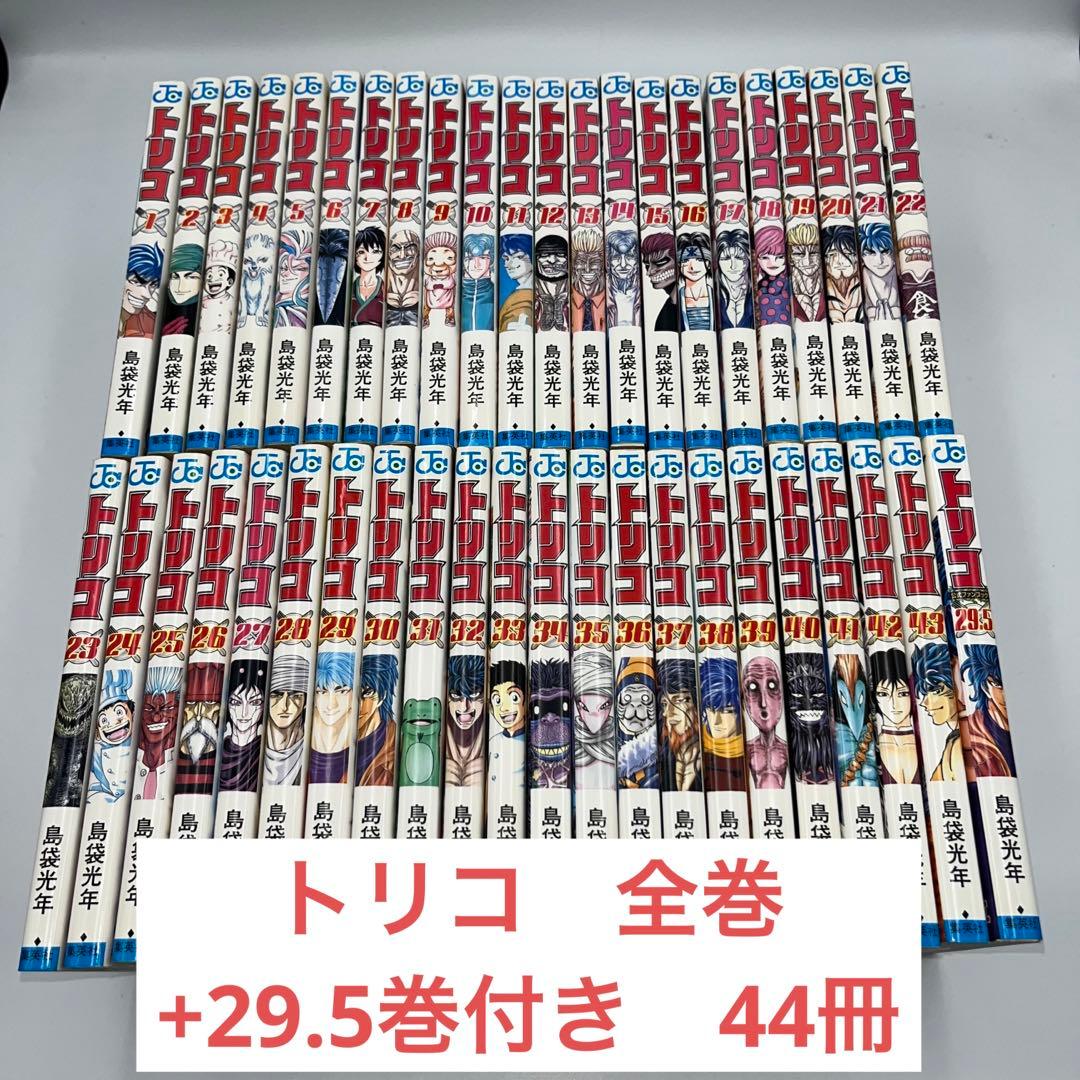 全巻セット】トリコ 全43巻+29.5巻 44冊セット - メルカリ
