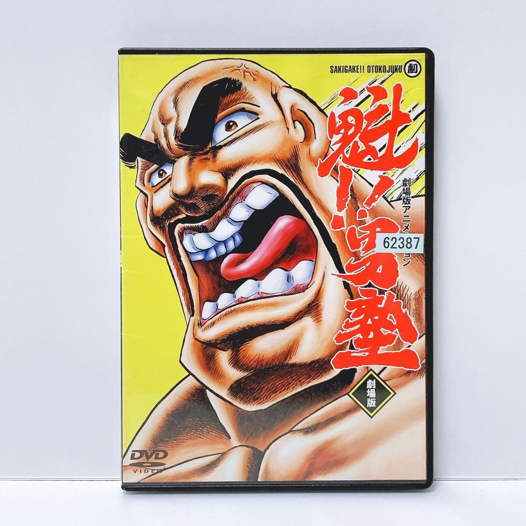 アニメ 劇場版 魁！男塾 DVD - メルカリ