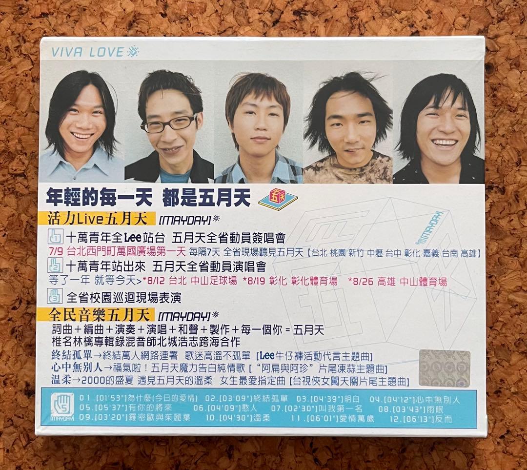 未開封CD MAYDAY五月天「愛情萬歲」VIVA LOVE