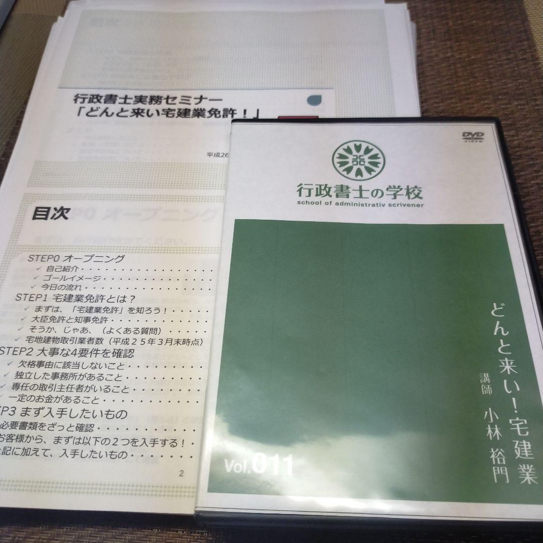 行政書士 宅建業許可　実務DVD講座 行政書士開業・経営マニュアルDVD | 行政書士事務所経営現役者が制作