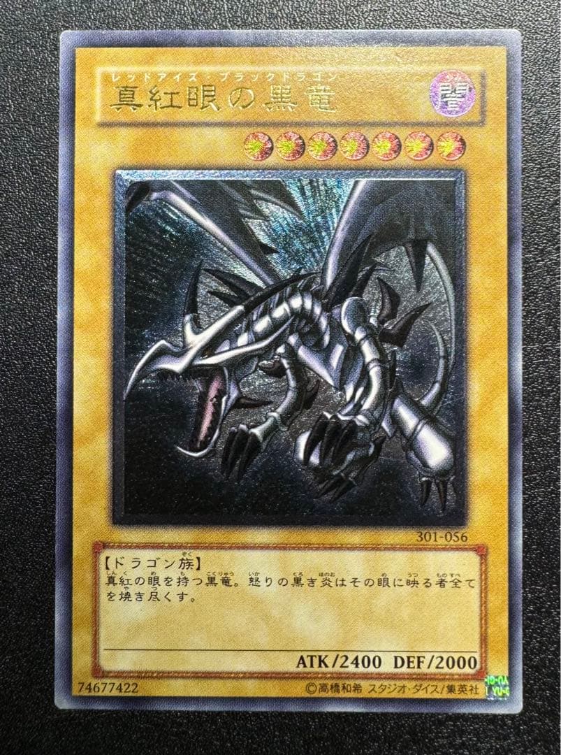 親知らず】レッドアイズブラックドラゴン/真紅眼の黒竜/遊戯王