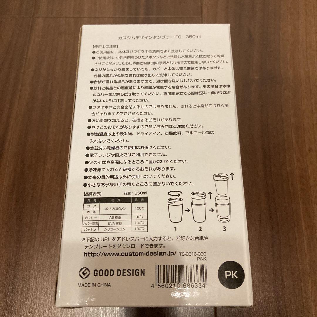 【50名限定懸賞当選品】初めて恋をした日に読む話14巻　オリジナルタンブラー