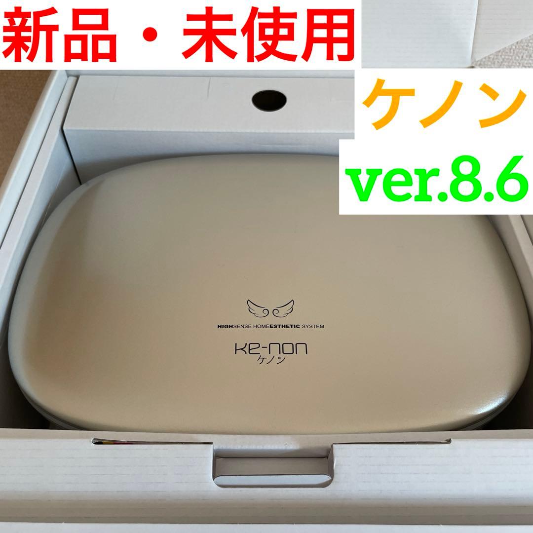 ケノン脱毛器 ver.8.6 ケノン 脱毛器 8.6 家庭用脱毛器 光脱毛器