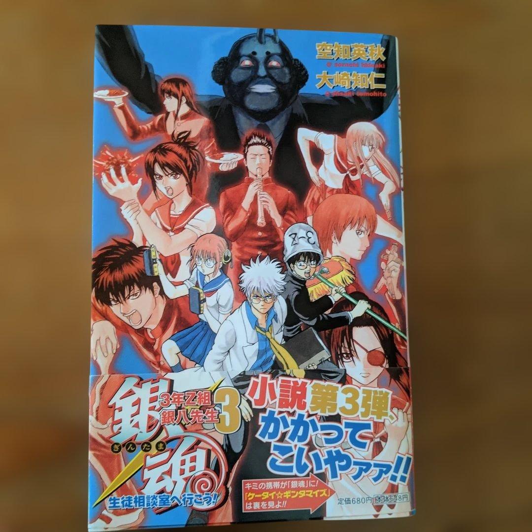 銀魂 1巻~61巻 小説1冊 空知英秋 少年漫画 - メルカリ