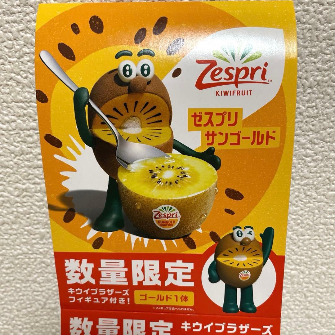数量限定】ゼスプリ キウイブラザーズ フィギュア 2025 非売品 - メルカリ
