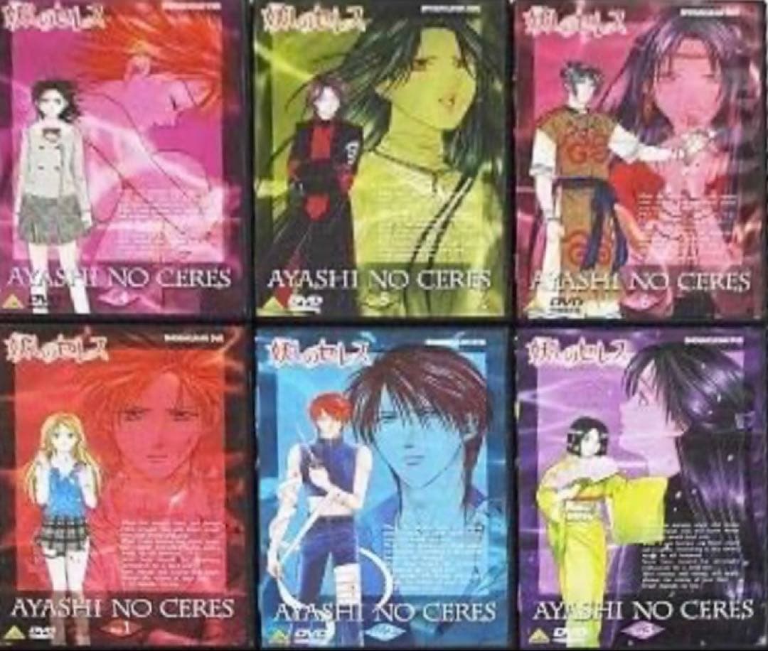 妖しのセレス DVD全巻完結セット