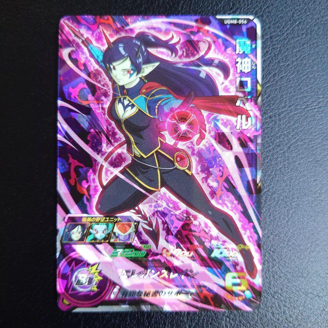 UGM8-056 魔神ロベル スーパードラゴンボールヒーローズ - メルカリ