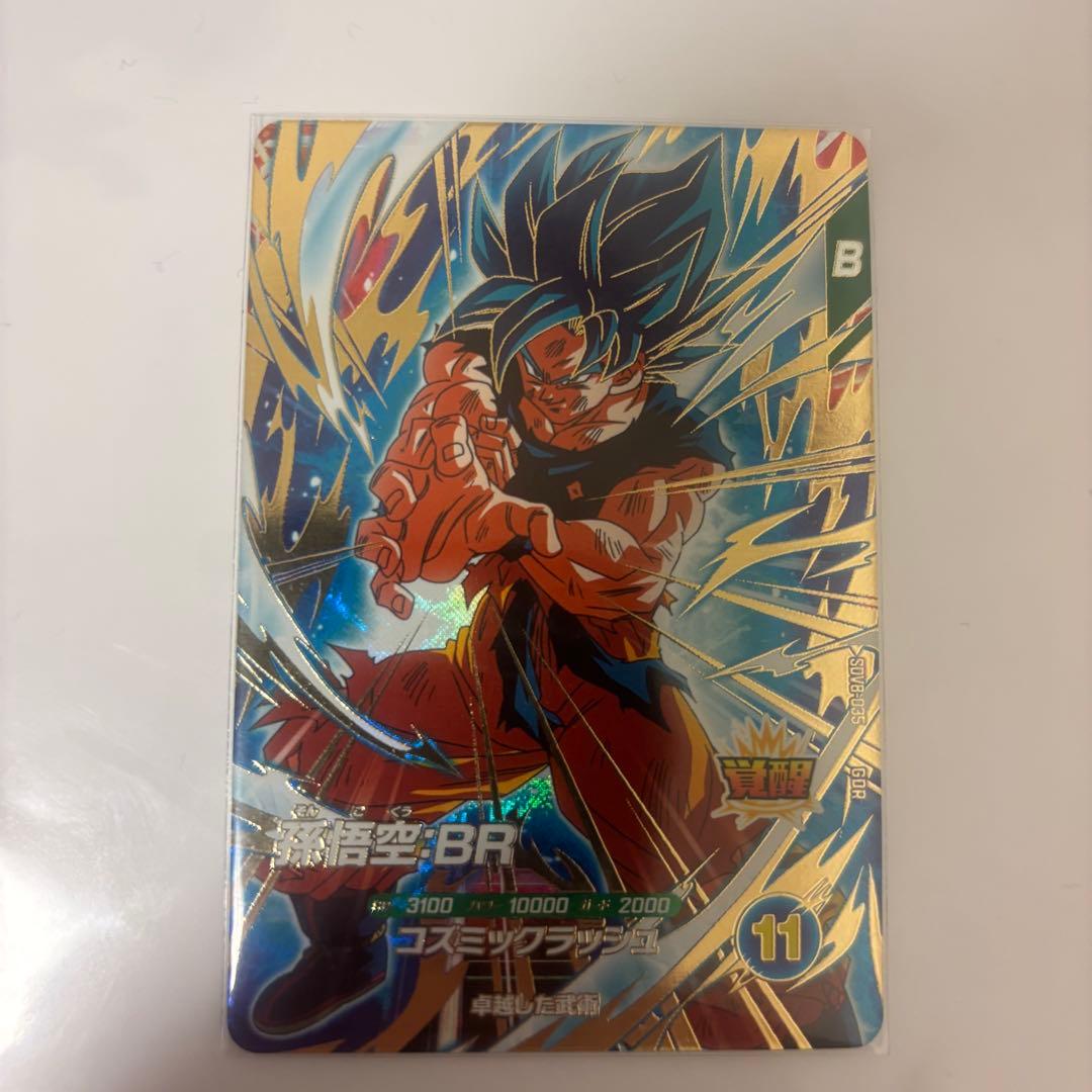 ドラゴンボールダイバーズ SDV8-035 孫悟空：BR GDR おまけ付き - メルカリ