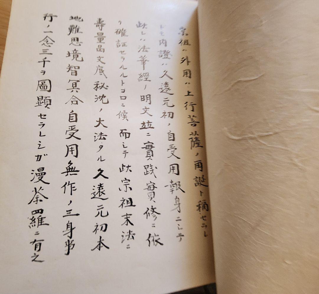 《梅さん専用》大石寺65世【日淳上人全集】日蓮正宗