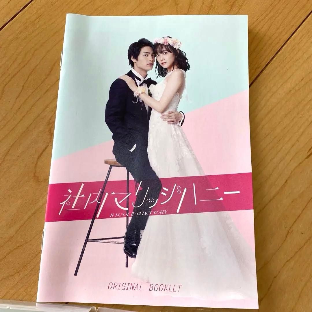 社内マリッジハニー　DVD 2枚組 特典付き