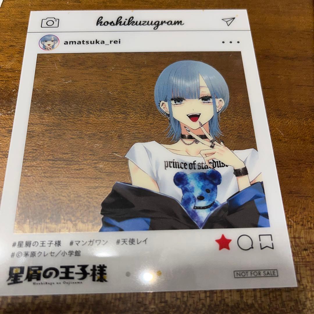 星屑の王子様 6巻 特典 SNS風クリアカード 天使レイ - メルカリ