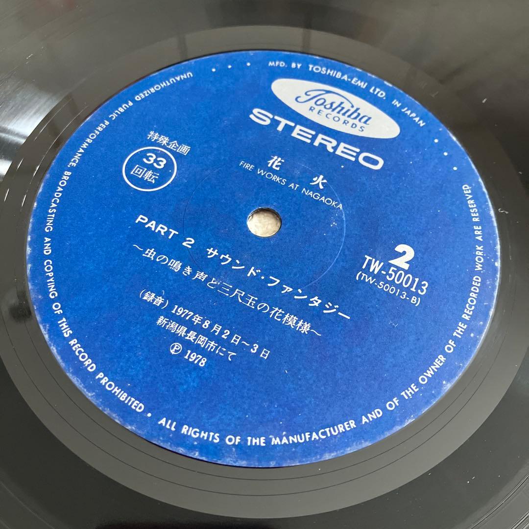 花火 長岡花火大会の音源 LPレコード 帯付き