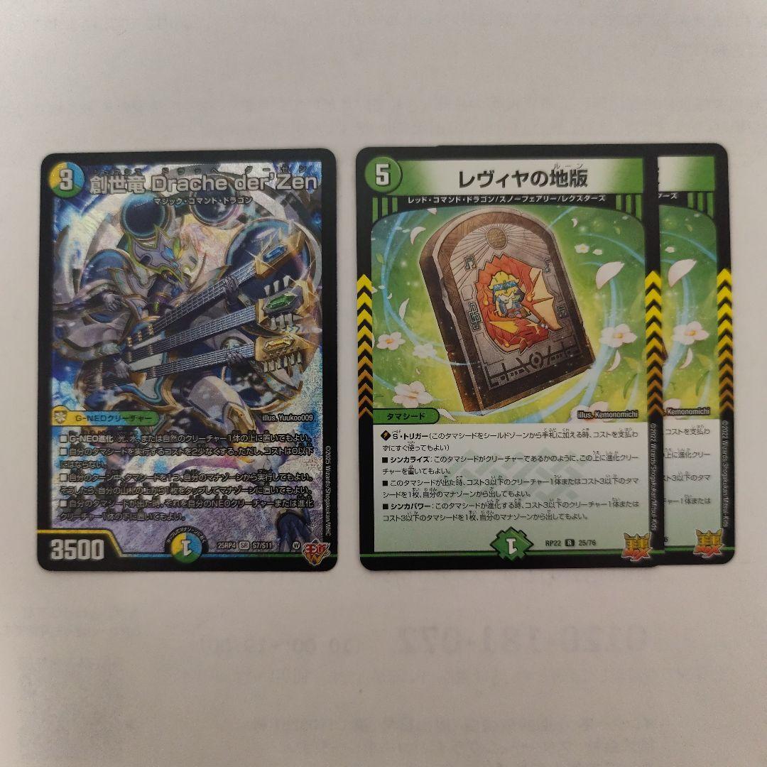 創世竜 Drache der'Zen レヴィヤの地版 - メルカリ