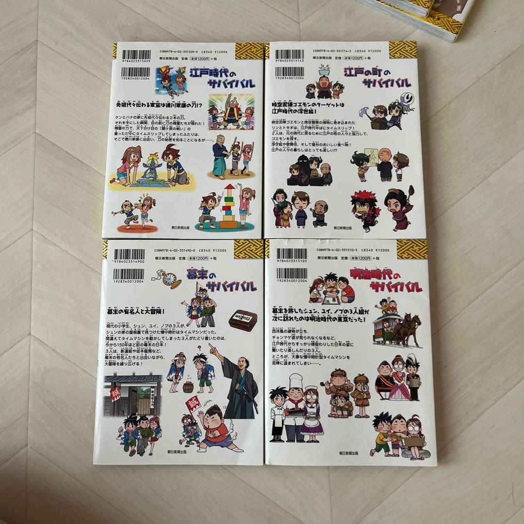 歴史漫画サバイバルシリーズ+タイムワープシリーズ 全14巻 ＋ 縄文時代