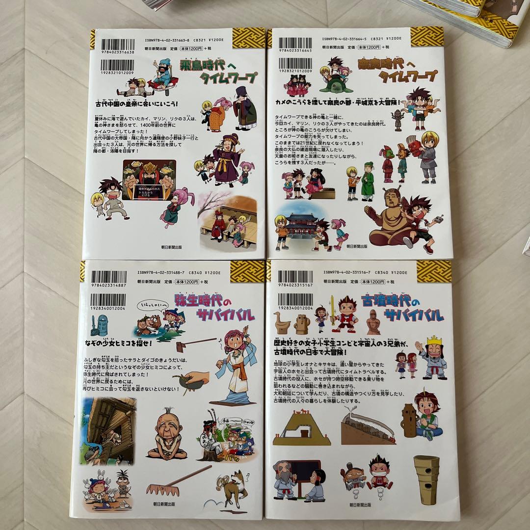 歴史漫画サバイバルシリーズ+タイムワープシリーズ 全14巻 ＋ 縄文時代