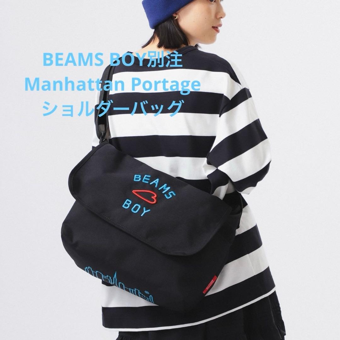 ビームスボーイ別注Manhattan Portage メッセンジャーバッグ 新品ビームスボーイ別注Manhattan Portage メッセンジャーバッグ