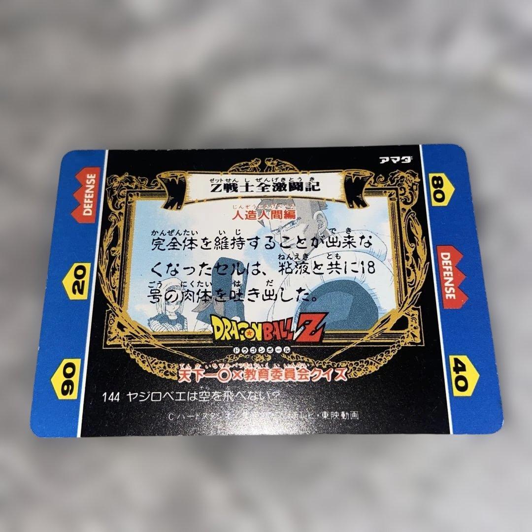 ドラゴンボールz ヒーローコレクション No.144 18号 - メルカリ