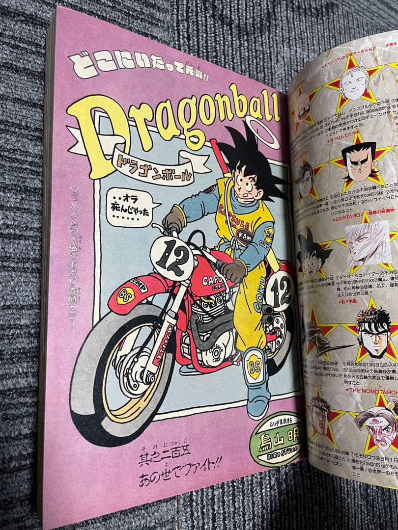 週刊少年ジャンプ 1989年 3.4号 ドラゴンボール 鳥山明 - メルカリ