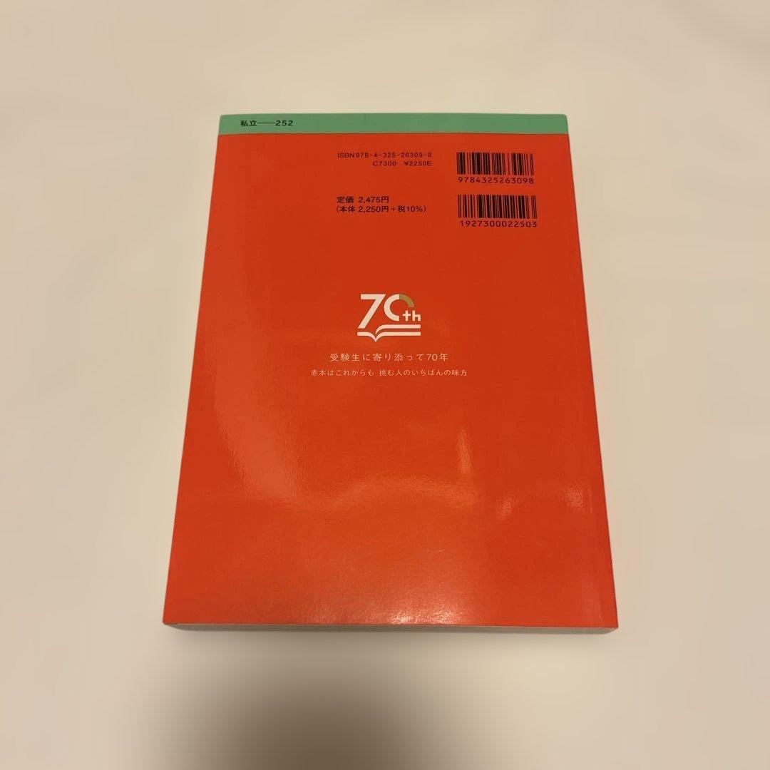 慶應義塾大学経済学部2025年度版赤本 - メルカリ