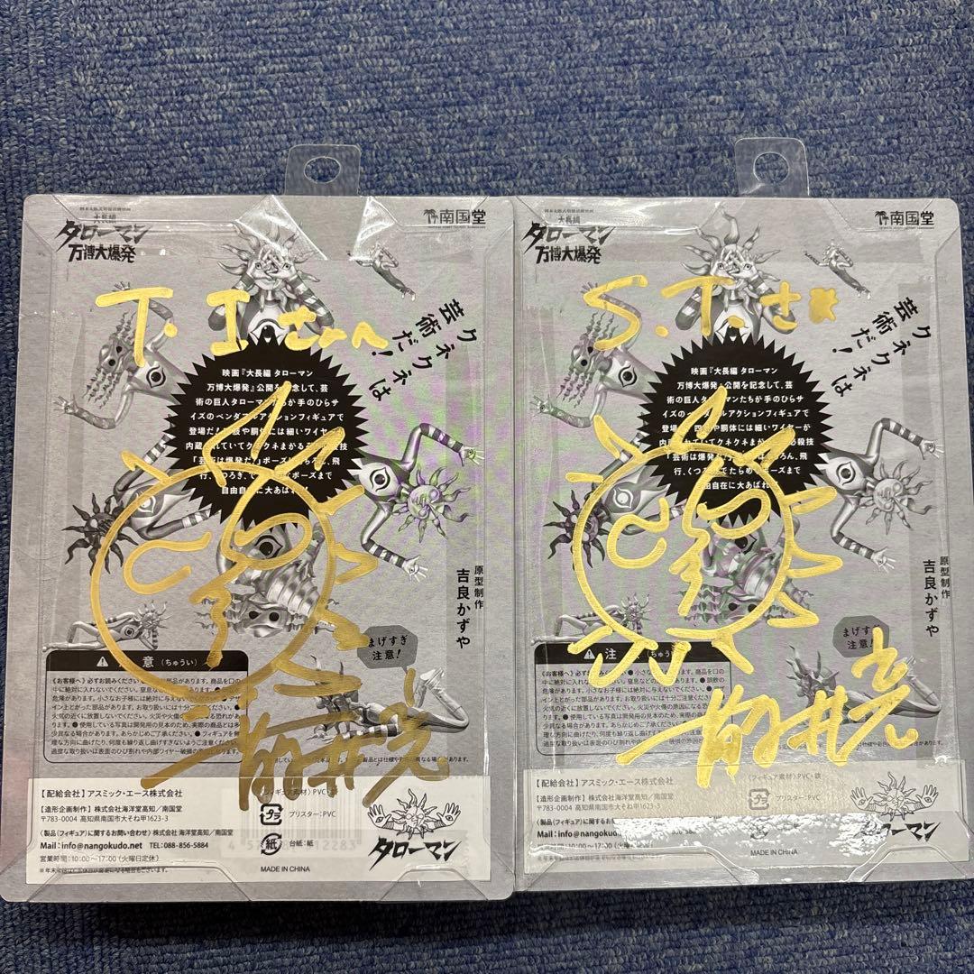 大長編 タローマン 万博大爆発ベンダブルアクションフィギュア