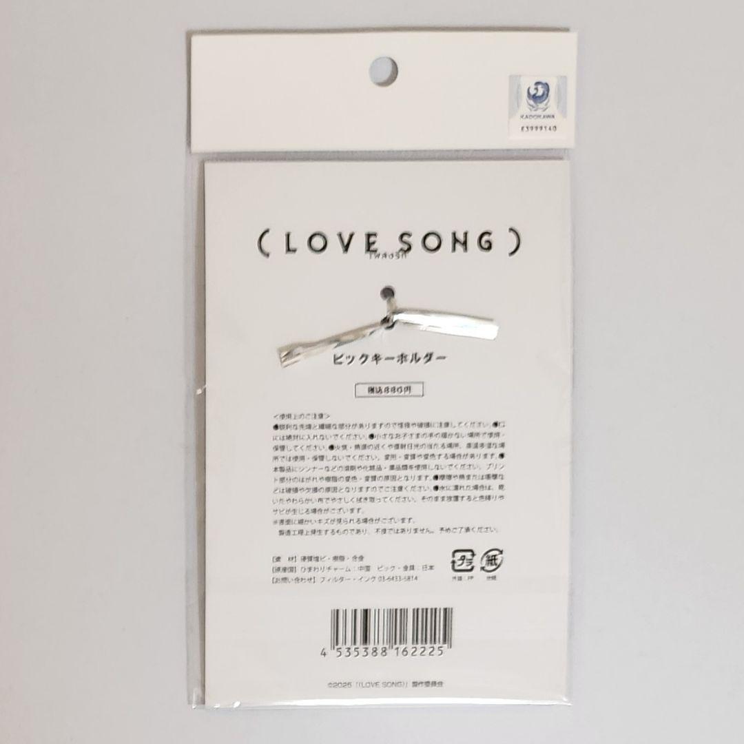 新品未開封】映画 （LOVE SONG） 劇場 グッズ ピックキーホルダー