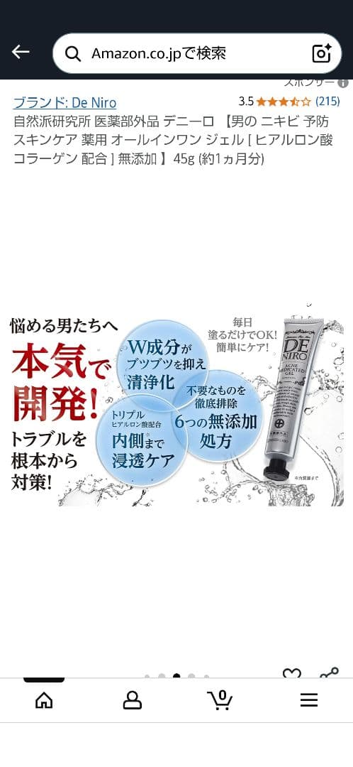 デニーロ ACNE MEDICATED GEL 薬用ホワイトニングゲル 未開封 - メルカリ