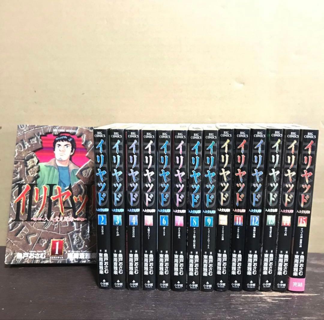 イリヤッド～入矢堂見聞録～ 1〜15巻 全巻セット まとめ売り 漫画
