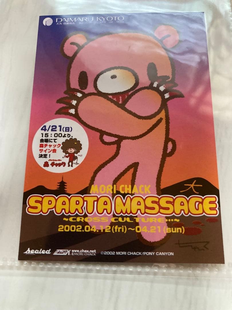 激レア 京都限定 グルーミー 5点セット 森チャック - メルカリ