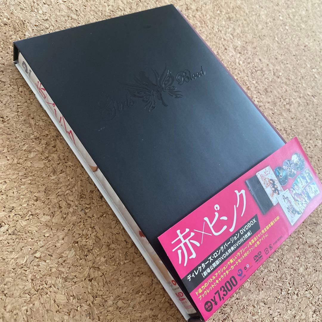 赤×ピンク ディレクターズ・ロングバージョン DVD BOX #芳賀優里亜