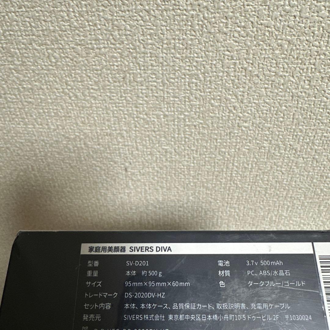 【新品未開封】SIVERS DIVA 美顔器