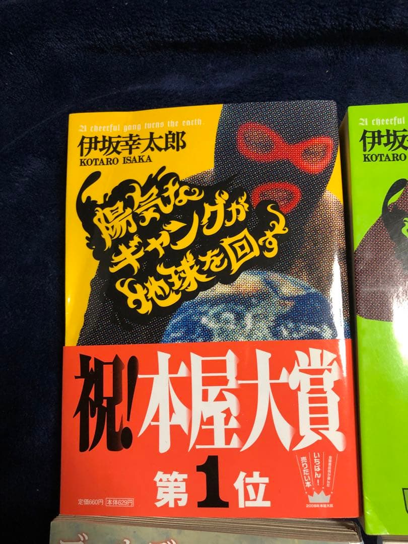 伊坂幸太郎 文庫本セット - メルカリ