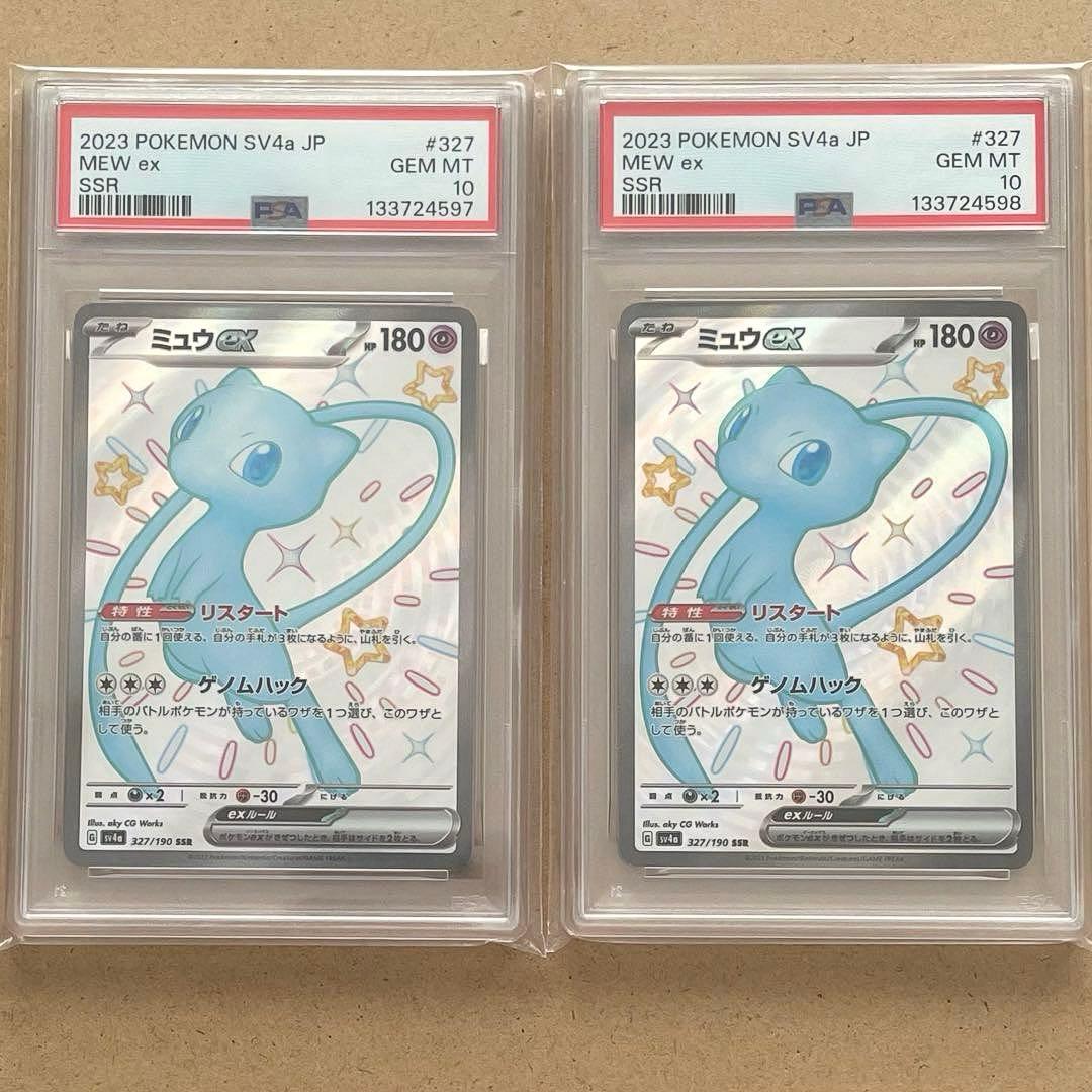 ミュウex SSR PSA10 シャイニートレジャー ポケモンカード 鑑定品