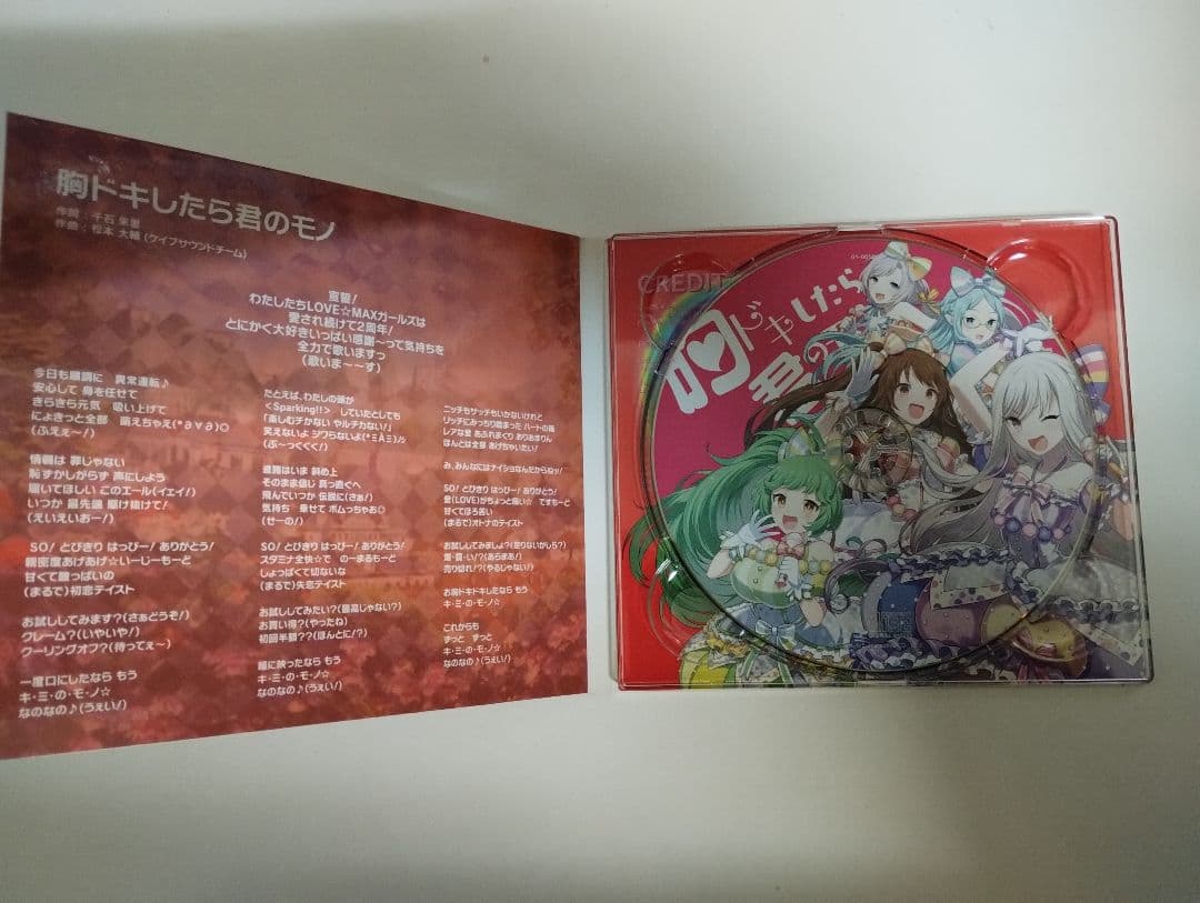 ゴシックは魔法乙女　胸ドキしたら君のモノ CD