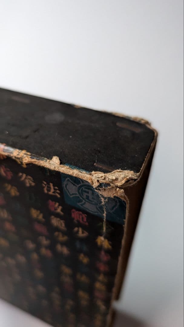 非売品、サイン入り)少林寺拳法 教範 1974年改訂新版発行 宗道臣 著