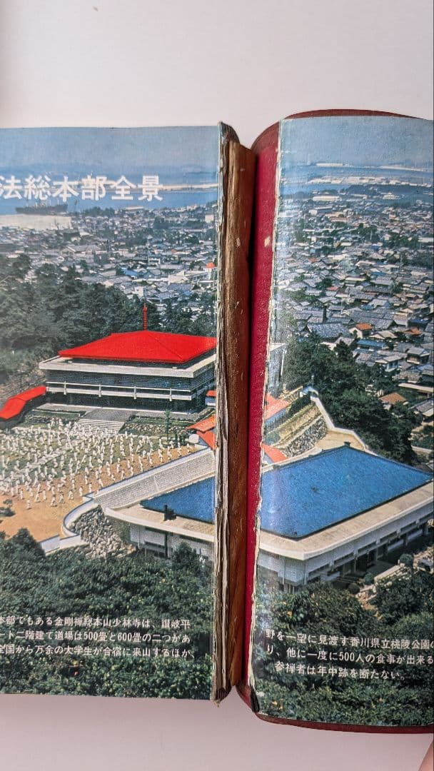 非売品、サイン入り)少林寺拳法 教範 1974年改訂新版発行 宗道臣 著